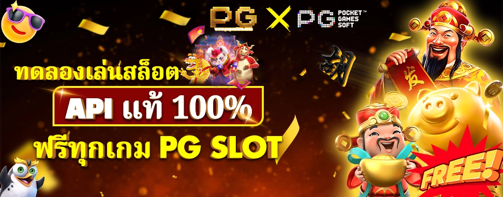 สูตรสล็อต pg ทดลองเล่นฟรี